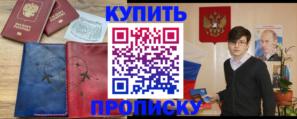 временная регистрация купить в Барыше