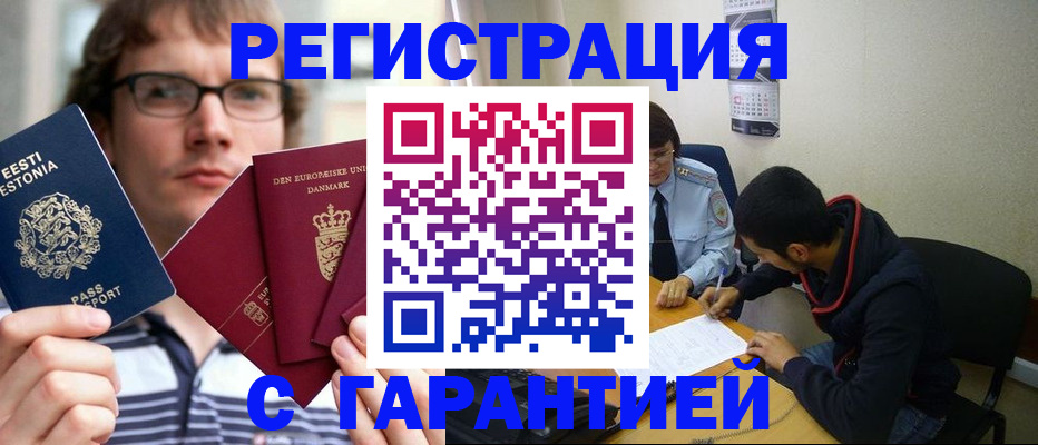 прописка 2025 в Барыше